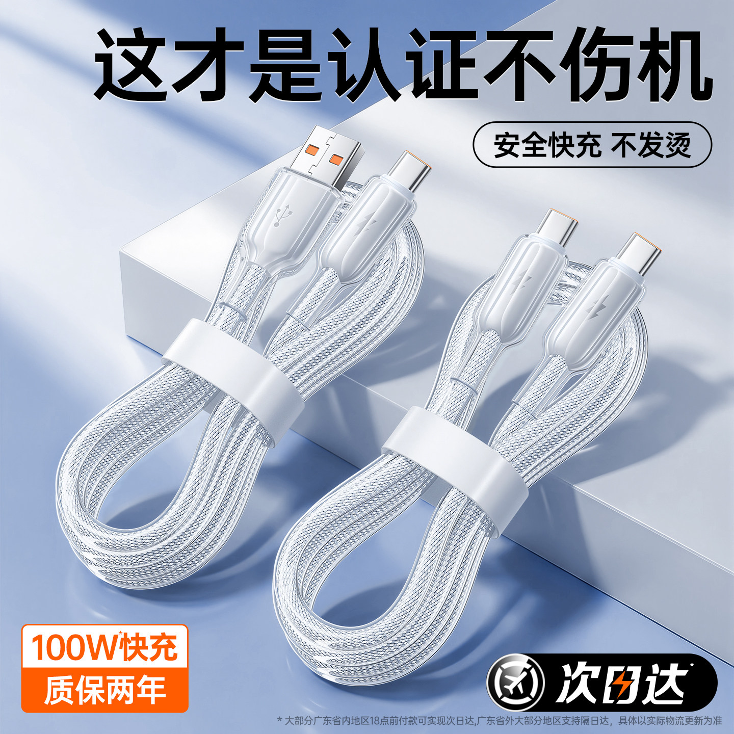 【100W超级快充】Type-C手机充电线第一卫适用华为mate80数据线小米oppo荣耀vivo安卓车载88W闪充66W笔记本70