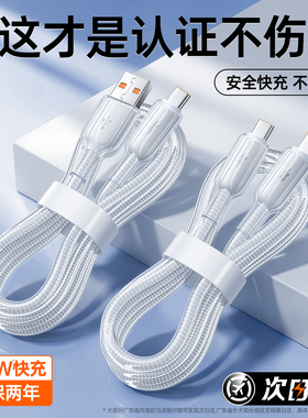 【100W超级快充】Type-C手机充电线第一卫适用华为mate80数据线小米oppo荣耀vivo安卓车载88W闪充66W笔记本70