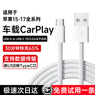 40W iPad正编织品原2米装 第一卫官方适用于苹果17promax数据线iphone16 15充电器线usb转typec车载carplay新款