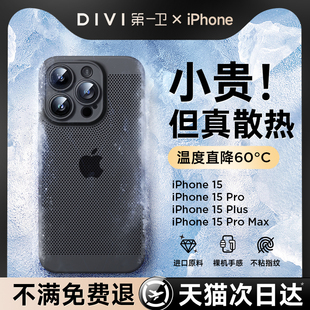 适用苹果15手机壳散热新款 iphone15promax保护套14超薄透气13自带镜头保护膜12全包11男X女磨砂XR冰感xs水冷