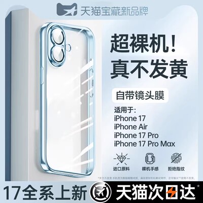 【17pro新款】适用苹果手机壳