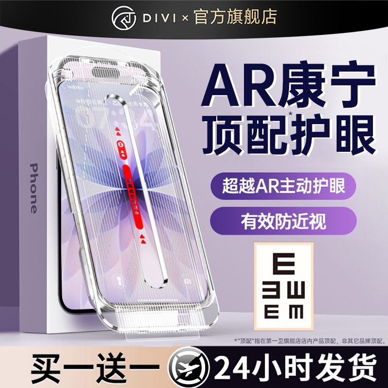 【AR康宁护眼无尘仓】光学护眼膜