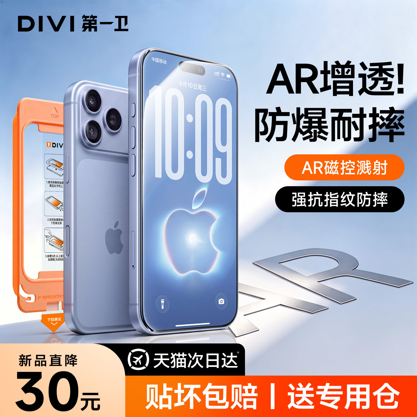 AR增透+防爆耐刮双重BUFF图片
