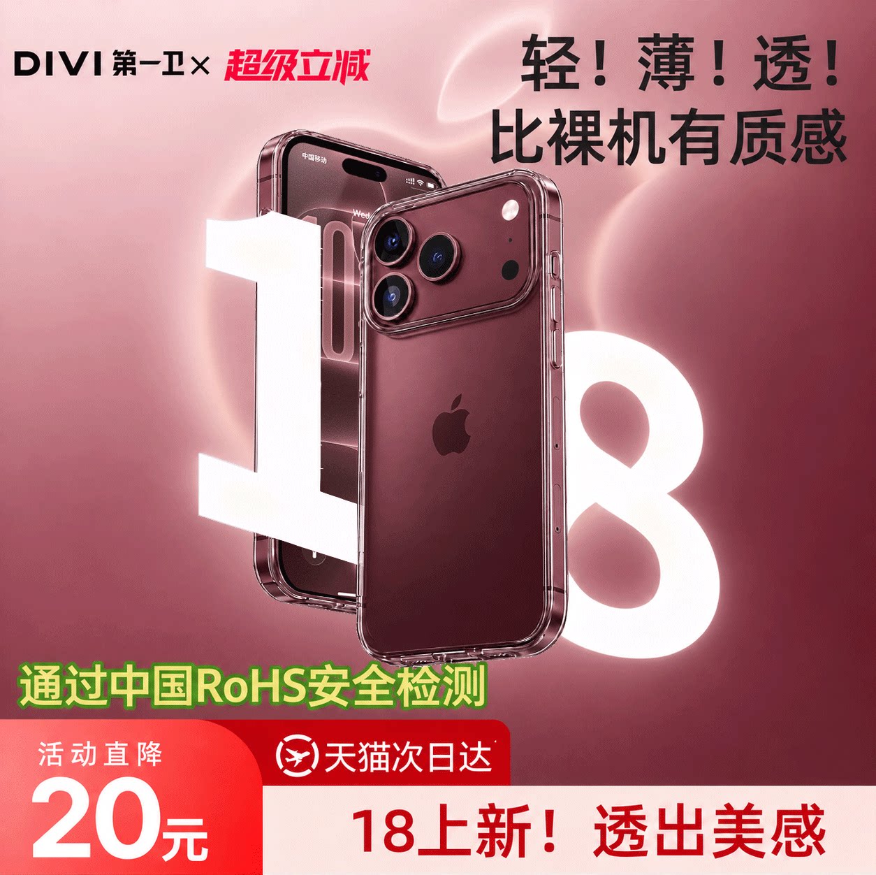【顺丰急发】适用苹果新款透明壳