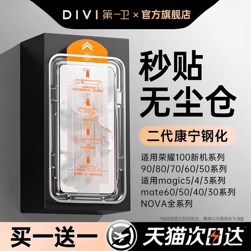 【新康宁秒贴】防爆钢化膜