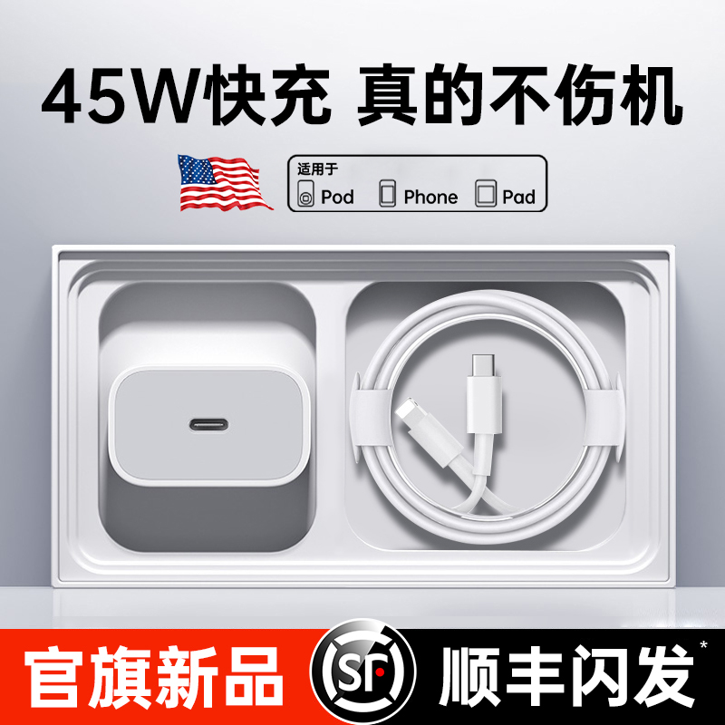 【顺丰】第一卫适用苹果充电器45W快充iPhone17/16promax手机充电头15/14/13plus数据线PD原20W正30W正品套装