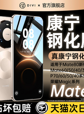 第一卫适用华为mate80promax钢化膜m70/60手机膜新款pura80pro保护膜pura70/60/50荣耀magic8高清x护眼全覆盖