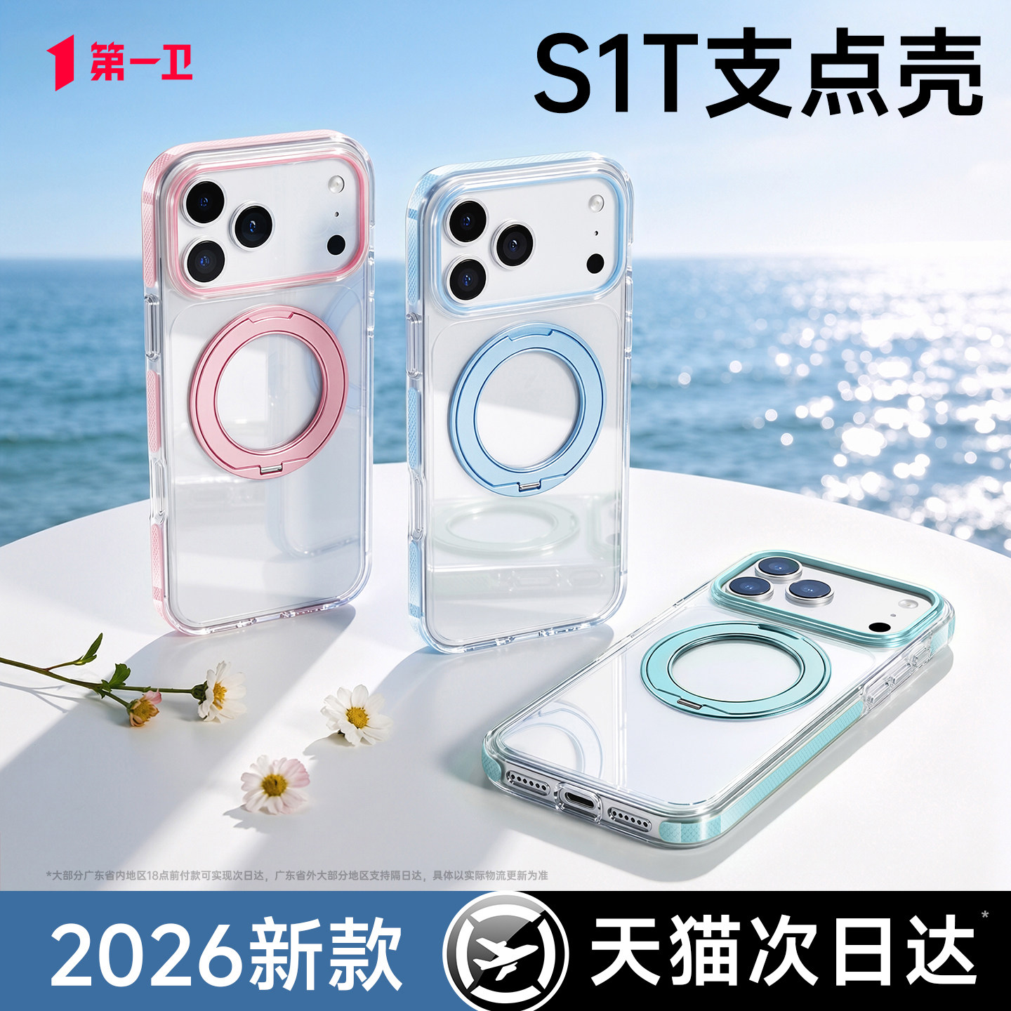 第一卫S1T支点壳适用苹果17ProMax手机壳新款iPhone16Pro透明磁吸带支架17pm保护套ip全包防摔高级感男女超火