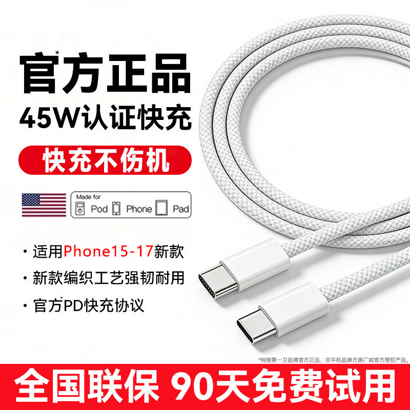 【官方正品45W】第一卫适用于苹果17充电线器iPhone15数据线16promax快充头双typec原14套30W装ipad手机2编织