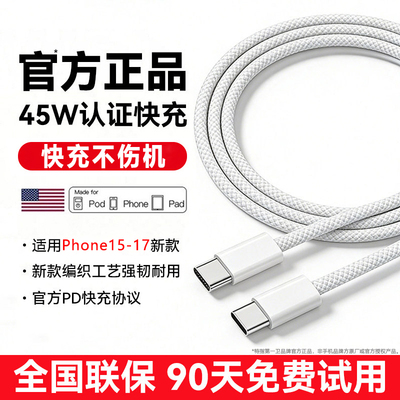 【官方正品45W】第一卫适用于苹果17充电线器iPhone15数据线16promax快充头双typec原14套30W装ipad手机2编织