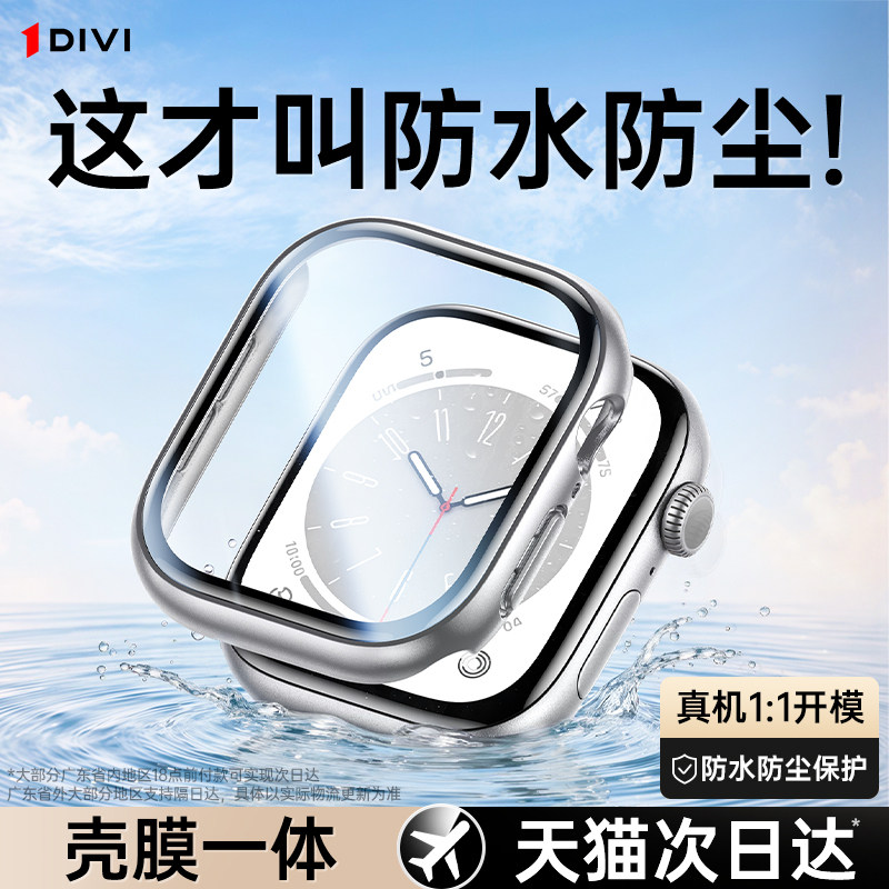 第一卫适用AppleWatchS11代保护壳s10苹果手表壳iwatch9壳膜一体S8保护套ultra高清SE新款46mm钢化膜45抗划76