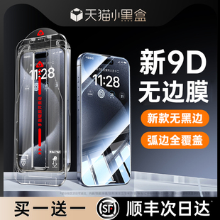 第一卫新款 12防摔11无尘仓贴膜pm全屏覆盖xr保护ip防窥指纹 iPhone15ProMax钢化膜适用苹果14Pro手机膜高清13