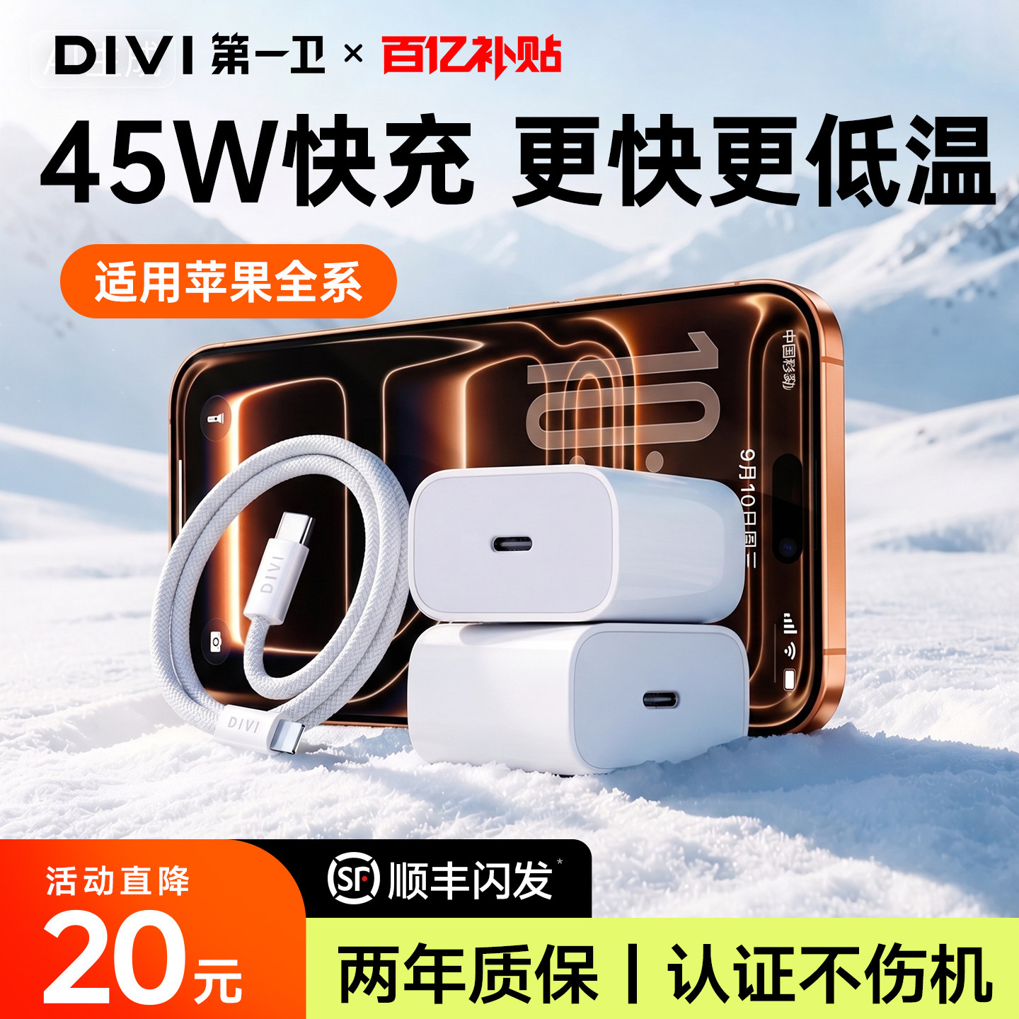 【氮化镓低温】45W冰感超级快充