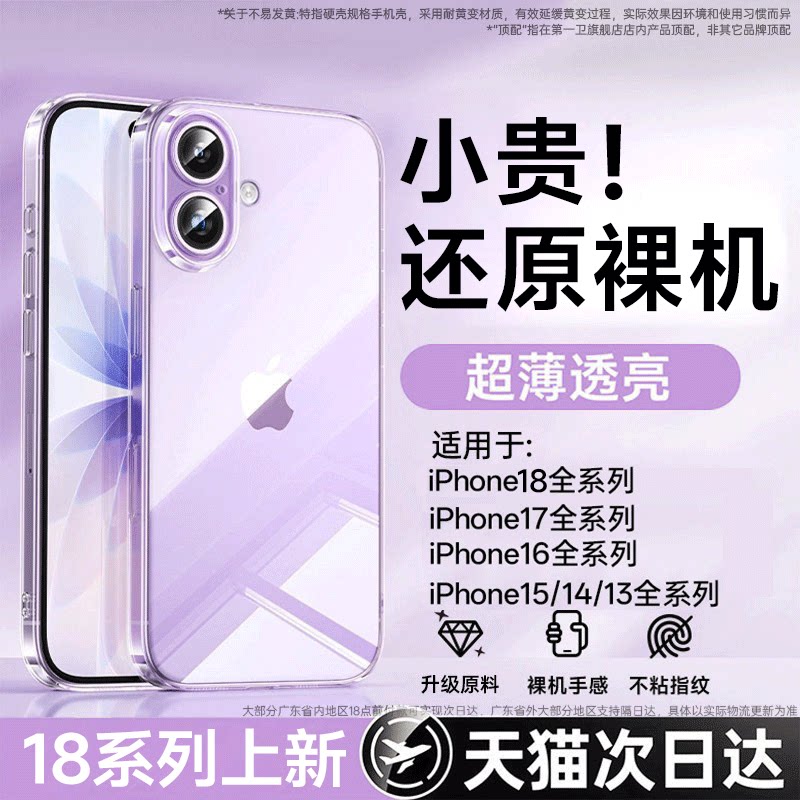 【小红书推荐】适用苹果18手机壳图片