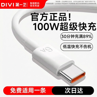 第一卫快充数据线适用华为100w充电线华为mate80安卓pura80充电器线小米17数据线typec华为原快充充电线装 正