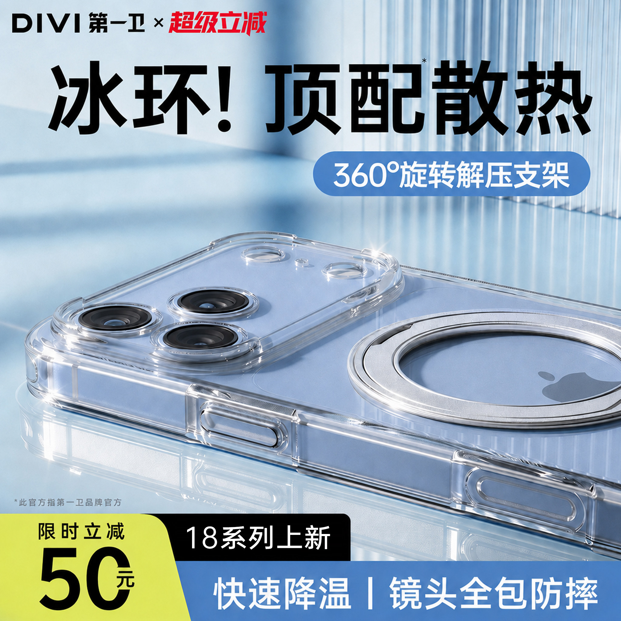 新款冰环支点壳适用苹果18ProMax图片