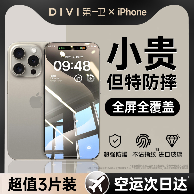 第一卫适用苹果15/14钢化膜iPhone13promax手机膜12贴膜Plus新款X全屏xr覆盖11防窥PM听筒por防尘pro防指纹ip 3C数码配件 手机贴膜 原图主图