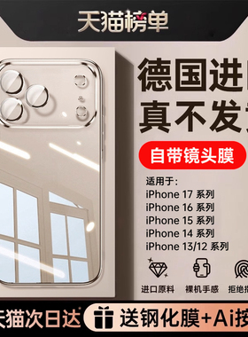 德国拜耳】第一卫2025新款适用苹果17ProMax手机壳iPhone16防摔15透明套14Pro保护13P外壳17全包12超薄散热ip