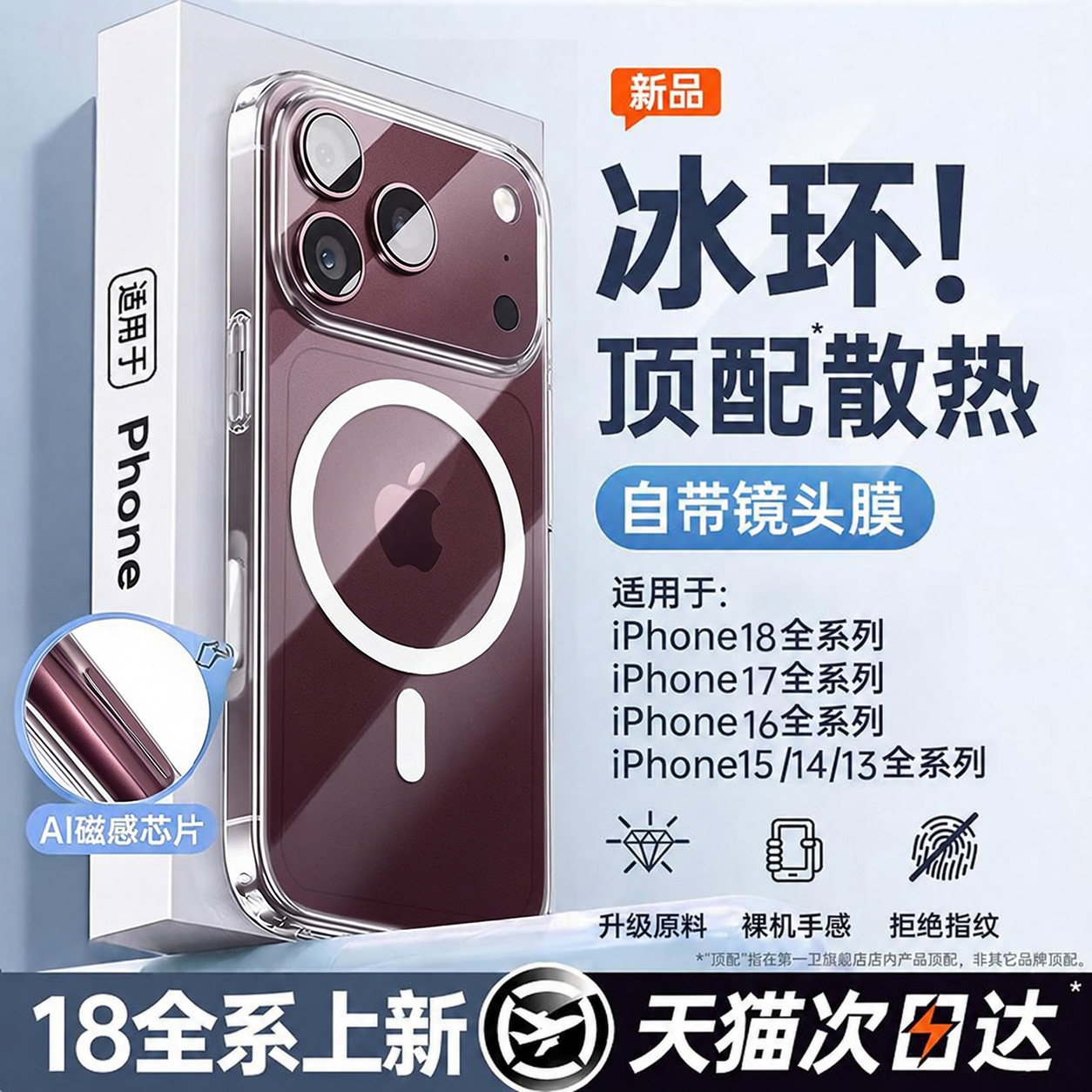 【冰环散热】适用苹果18pm磁吸壳图片