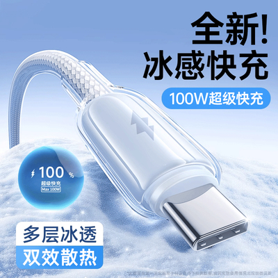 【100W】第一卫type-c充电线适用华为小米OPPOvivo荣耀mate70数据线100w88w66w超级快充安卓手机充电线pura80