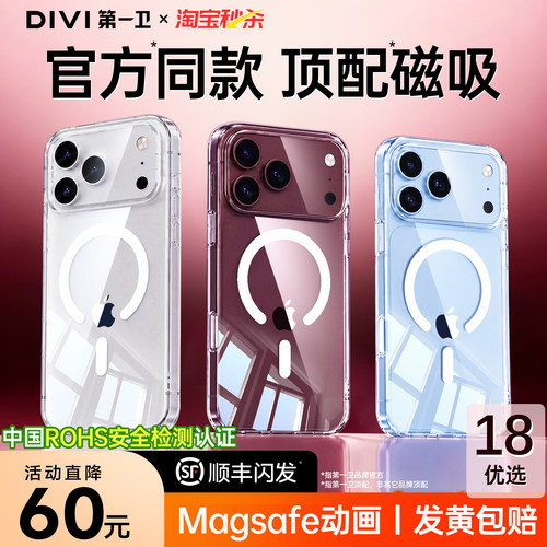 【顺丰】新款磁吸手机壳适用苹果