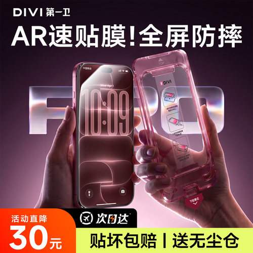 第一卫速贴膜！AR增透+防爆耐刮