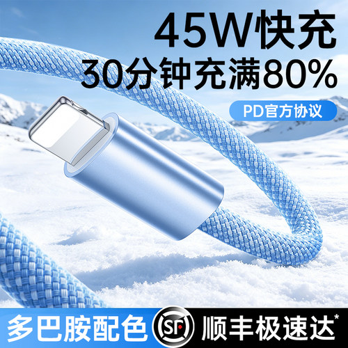 第一卫适用苹果14充电线iphone13数据线快充17pro器12手机16车载USB15promax平板8ipad11typec转lightning - 封面