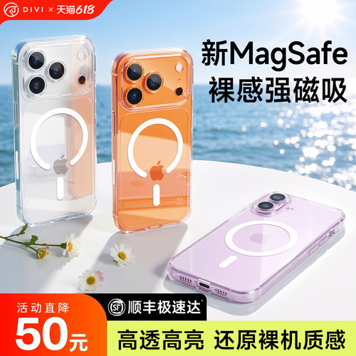 【顺丰】新款高透裸感磁吸壳
