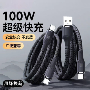 第一卫适用华为充电线type c荣耀100w安卓小米17usb转c口手机tpc超级快充数据线tpyec车载6a66w长器tapyc编织