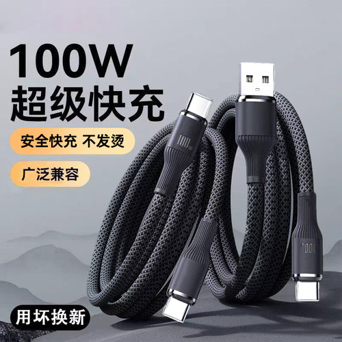 第一卫适用华为充电线type-c荣耀100w安卓小米17usb转c口手机tpc超级快充数据线tpyec车载6a66w长器tapyc编织