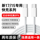 14双type闪13pd快充12手机ipad原正装 第一卫官方适用苹果17充电器线iPhone16promax数据线15编织款 品 45W