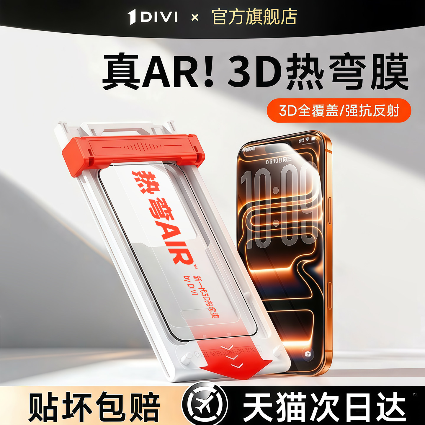 第一卫AR膜适用苹果17钢化膜iPhone17promax手机贴膜16pro防摔15抗反射14无黑边13保护屏幕air无尘仓iP防指纹