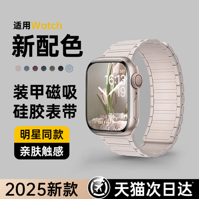 【夏季新款】适用iwatch10表带s9