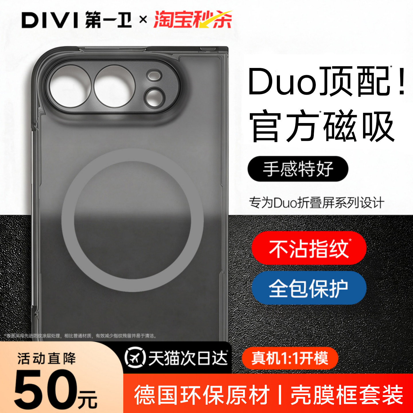 【官方磁吸】第一卫适用iPhoneDuo手机壳苹果Duo阔折叠屏保护套磨砂超薄裸机全包壳膜一体防摔2026新款18多女