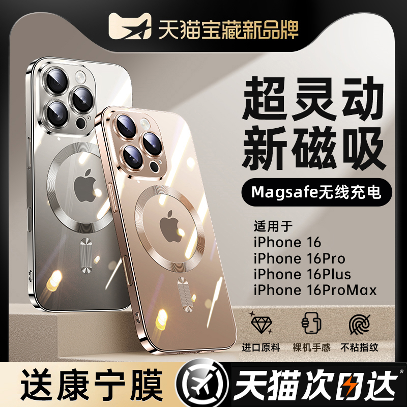 [灵动磁吸]第一卫适用iphone16promax新款手机壳苹果16保护套透明硅胶无线15Magsafe动画plus全包镜头14防摔p