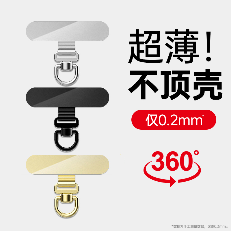 卫手机挂绳夹片不锈钢金属垫片可旋转超薄不顶壳0.2mm手机壳连接