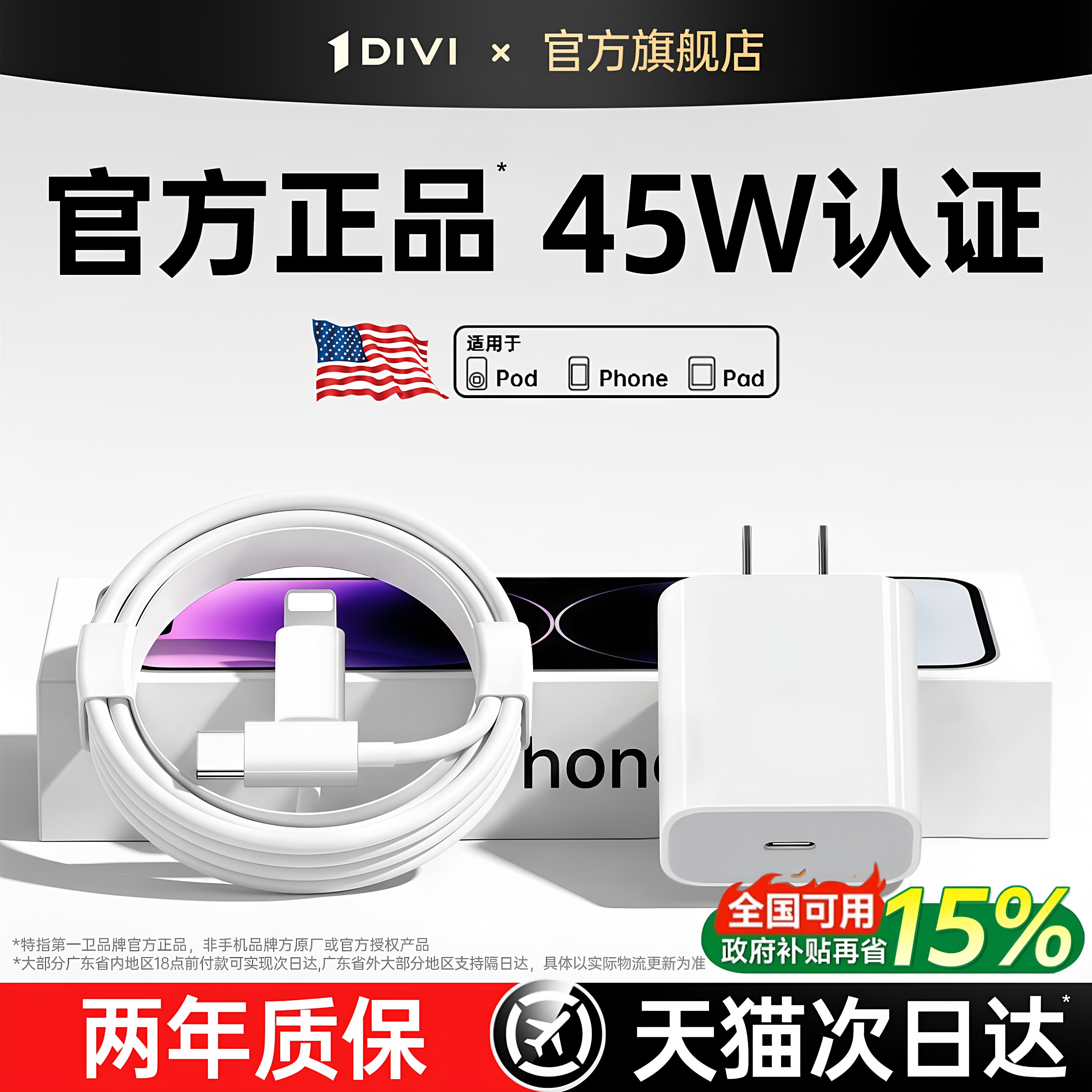 【官方正品】第一卫适用苹果17充电线iPhone14数据线ipad充电器线12手机原11装13平板16快充15苹果充电头套装