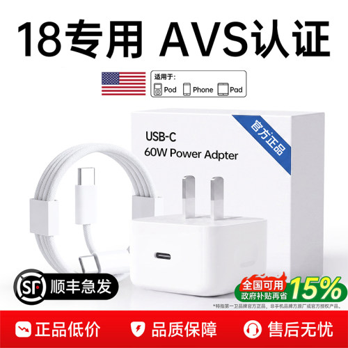 [60W认证快充]适用苹果18充电器