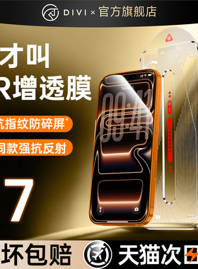 [AR增透]第一卫适用苹果17promax钢化膜iphone17手机膜16新款15贴膜14全覆盖air保护13plus防摔12无黑边ip11