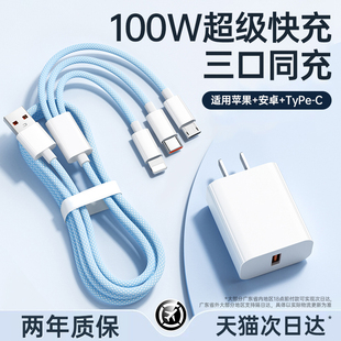 第一卫适用数据线三合一充电器线编织100W超级快充三头苹果华为vivo安卓一拖三Typec手机iPhone多功能车载3