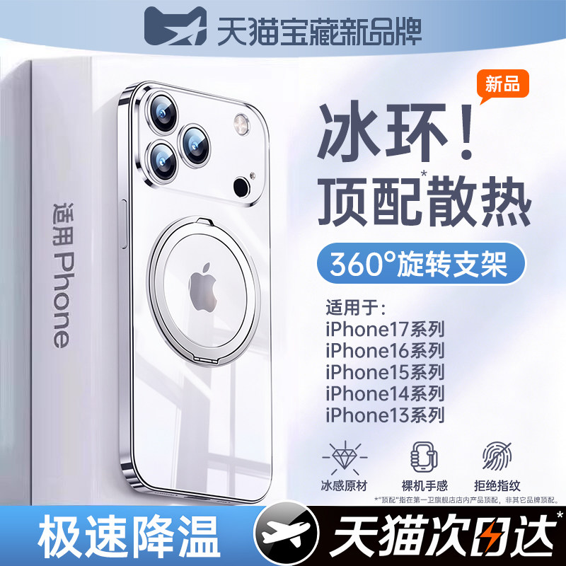 【冰环散热】第一卫新款支点壳适用苹果17ProMax手机壳iPhone16透明15Pro磁吸14镜头全包ip13带支架防摔外壳m