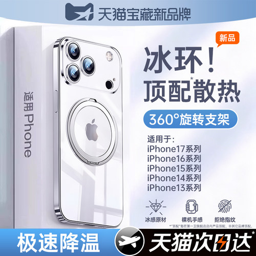 适用苹果17ProMax冰环散热手机壳