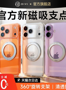 2026支点壳第一卫新款适用苹果17ProMax手机壳iPhone16镜头全包15Pm透明14Pro保护ip17新品13磁吸带支架外壳m