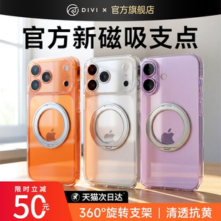 2026支点壳第一卫新款适用苹果17ProMax手机壳iPhone16镜头全包15Pm透明14Pro保护ip17新品13磁吸带支架外壳m