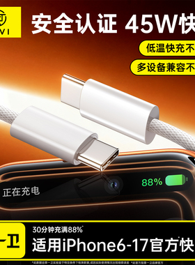 [45W快充]第一卫适用苹果17promax充电线iPhone16e数据线15快充头13/14plus正Type-C品iPad原20W认证套装ip12