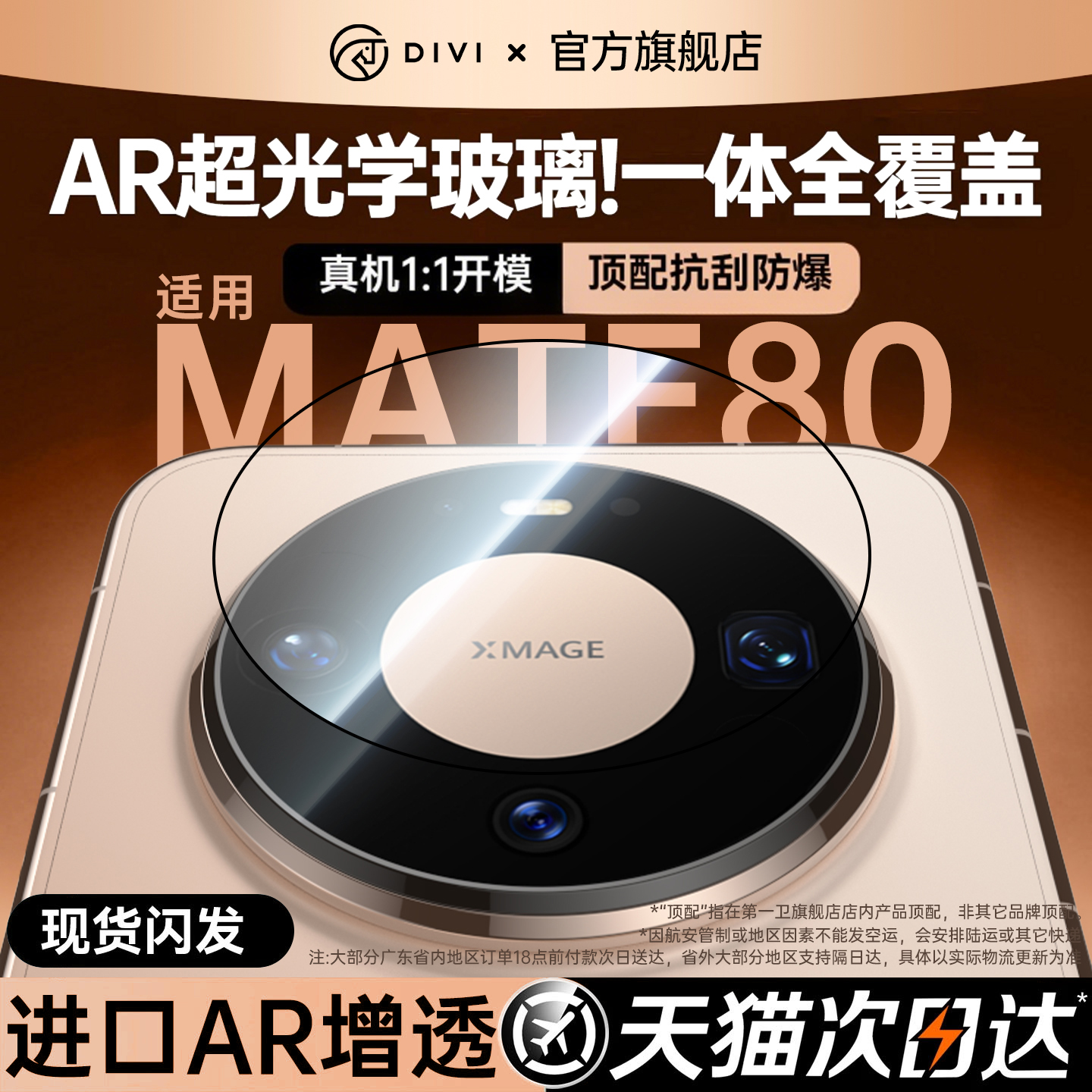 【AR增透】第一卫适用华为mate80pro镜头膜mate80背屏膜80promax新款X7后置摄像头70rs非凡70air全包全屏覆盖