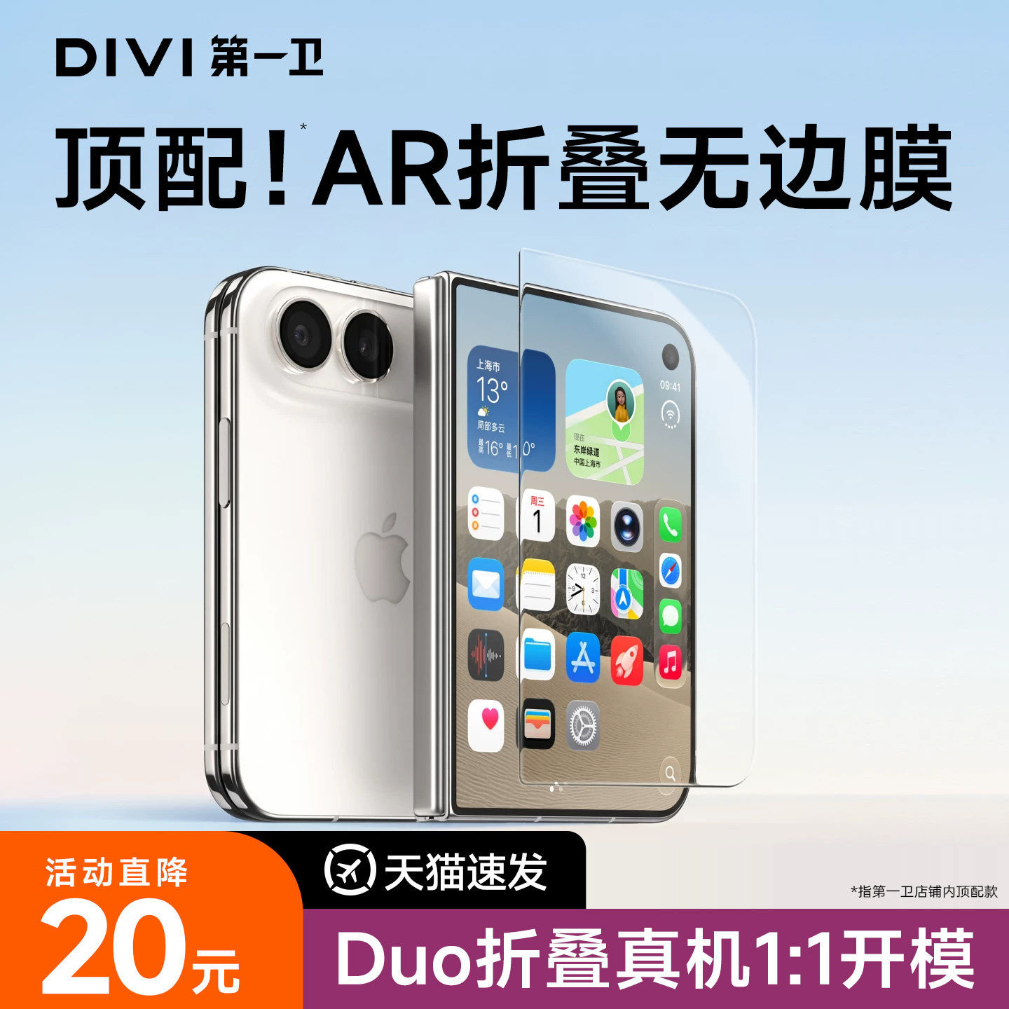 【适用iPhone折叠膜】防爆无指纹