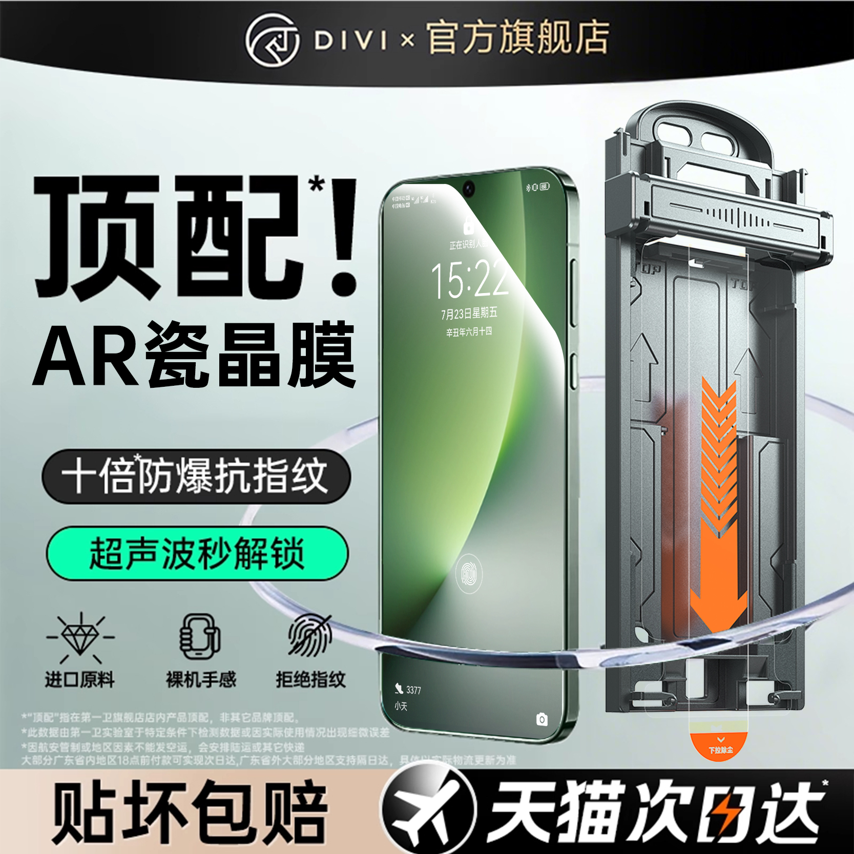 [康宁秒贴]第一卫适用荣耀magic8pro钢化膜magic7/6pro手机膜400新款200/300/90/80/70防窥膜5/4/3至臻版X50