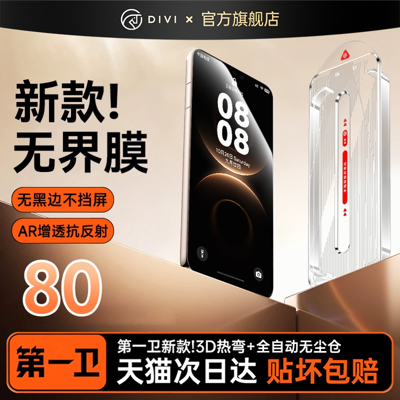 新款无界膜！无黑边不挡屏