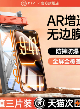 [AR抗反射无边膜]第一卫适用iPhone17promax钢化膜苹果16手机膜无尘仓15新款14屏幕13全屏覆盖12防摔air保护e